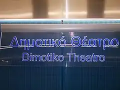 Station's sign on the platforms