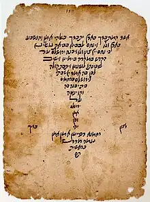 Midrash David on Genesis, colophon, Cairo Geniza, David ben Abraham Maimuni (ha-Nagid), 12th or 13th c., Katz Center/UPenn