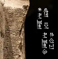 "Puzur-Inshushinak, Governor of Susa", on the statue of the Goddess Narundi