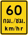 Advisory speed (Thai and English languages) (60&nbsp;km/h)